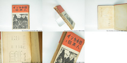 インカ帝国と日本人