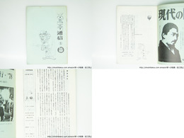 （雑誌）木馬亭通信　創刊号　1号