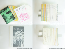 （雑誌）円錐　第3号-第85号内　52冊