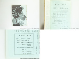（雑誌）オブジェ　10号