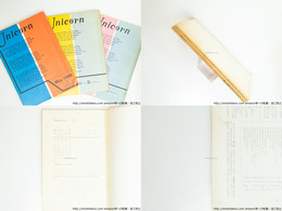 （雑誌）Unicorn ユニコーン　1・3・4号　全4号内3冊