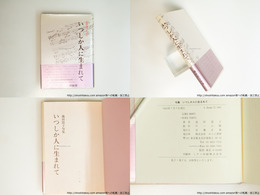 いつしか人に生まれて　池田澄子句集