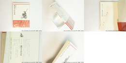 現代俳句文庫22　攝津幸彦句集