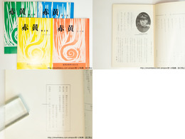 （雑誌）赤黄　創刊号-4号　4冊