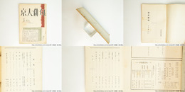 （雑誌）京大俳句　第4巻第3号