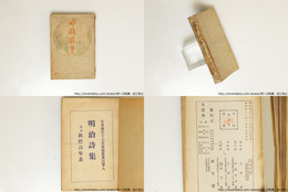 明治詩集