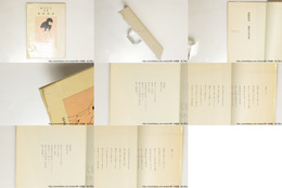 句集　與野情話