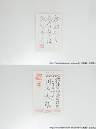 加藤郁乎葉書（句入賀状）