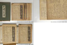 （雑誌）我楽多文庫　創刊号・2・7・8・9・13　原本6冊　復刻版共