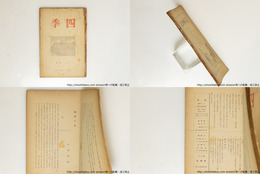 四季　第42号　昭和13年12月号　立原道造「風立ちぬ　7」