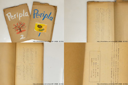 （雑誌）Peripla　ペリプラ　1・2号　2冊