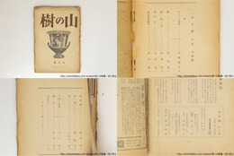 （雑誌）山の樹 第1巻第4号