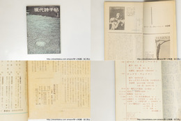 （雑誌）現代詩手帖　第3巻第1号　特集ビート・ジェネレーション、アングリ・ヤングメン