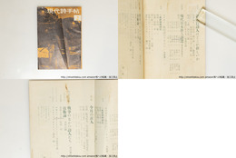 （雑誌）現代詩手帖　第3巻第2号