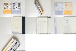 海辺のカフカ　上下揃　初カバ帯