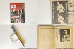 （雑誌）宝島　1983年11月号　村上春樹ロング・インタヴュー「ムラカミ・ワールドの秘密」