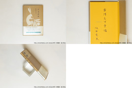 含羞詩集　初カバ帯　献呈署名入