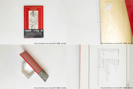 取経譚　鈴木志郎康宛署名入