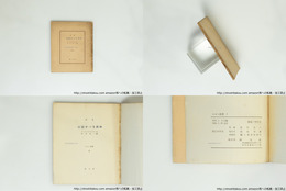 詩集　記憶すべき肉体　ピポー叢書3