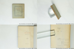 詩集　鳩のとびたち　ピポー叢書7