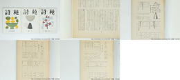 （雑誌）詩苑　創刊号-3号　高橋鏡太郎詩「愛の綴織」他