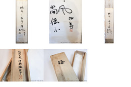 伊藤柏翠句幅