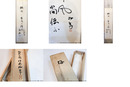 伊藤柏翠句幅
