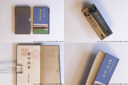 掌中山水(乾)