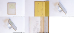 詩集　芝園草舎詩稿　識語署名入