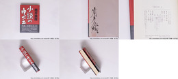 小説のゆくえ　初カバ帯　毛筆署名入
