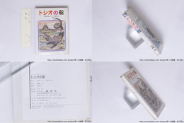 トシオの船　初版　吉野弘宛署名箋付