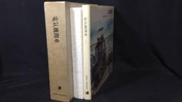 013【初版1000部】『電気機関車vol.2　形式シリーズ7-2』