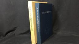 013【初版限定2000部】『汽車会社蒸気機関車製造史』