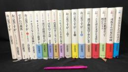 012『お言葉ですが・・・まとめて本巻11冊別巻7冊全18冊』