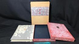 007『著者署名サイン入り 花影』●限定450部のうち111番