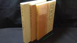 009 大書源 索引[総画・音訓]/[附録：DVD・書道史年表]