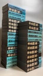303『本多勝一集 』全30巻揃 全巻付録付き