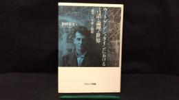 007『ウィトゲンシュタインにおける言語・論理・世界 『論考』の生成と崩壊』