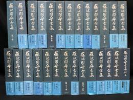 303 藤沢周平全集 全26巻+別巻共 全27巻揃