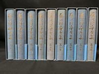 303 藤沢周平全集 全26巻+別巻共 全27巻揃