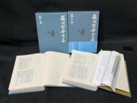 303 藤沢周平全集 全26巻+別巻共 全27巻揃