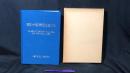 003 『東シナ海・黄海のさかな FISHES OF THE EAST CHINA SEA AND THE YELLOW SEA』