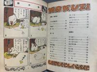 002 よっちゃんの勉強漫画 第1集 第2集 まとめて計2冊セット