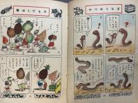 002 よっちゃんの勉強漫画 第1集 第2集 まとめて計2冊セット