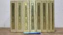 302 『台密諸流伝法全集成』全6巻＋別巻・補遺共全8冊揃