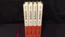 001『全訳 正法眼蔵 まとめて計4冊セット』