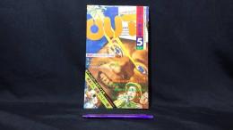 002『月刊アウト OUT 5月 創刊号』