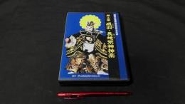 010 岡山県 成羽・長地荒神神楽 DVD4枚組