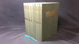 301 『安田コレクション』全9巻揃