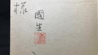 301 著者謹呈署名入り 朝鮮画観/全55画